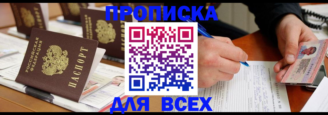 временная регистрация купить в Чайковском