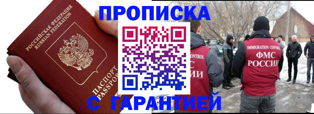прописка для работы в Чайковском